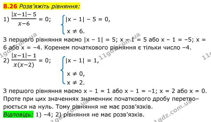 8.26 Розв’яжіть рівняння: — ГДЗ Алгебра 8 клас Істер