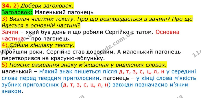 34. 2) Добери заголовок. — ГДЗ Українська мова та читання 3 клас Коваленко (1 частина)