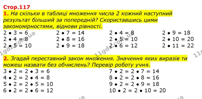 1. На скільки в таблиці множення числа 2 кожний наступний результат більший за попередній? Скориставшись цими закономірностями, віднови — ГДЗ Математика 2 клас Скворцова
