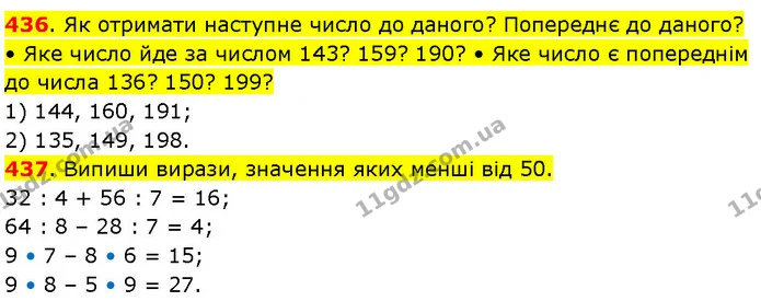 436. Як отримати наступне число до даного? Попереднє до даного? • Яке число йде за числом 143? 159? 190? • Яке число є попереднім до — ГДЗ Математика 3 клас Козак 1-2 ч.