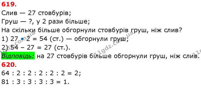 ГДЗ Математика 3 клас Козак 1-2 ч. — ГДЗ Математика 3 клас Козак 1-2 ч.