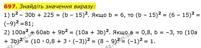 697. Знайдіть значення виразу: — Алгебра 7 клас Мерзляк 2024