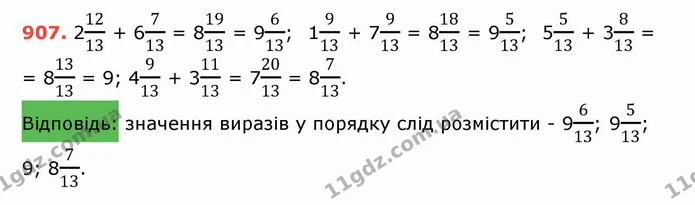 ГДЗ Математика 5 клас Тарасенкова — ГДЗ Математика 5 клас Тарасенкова