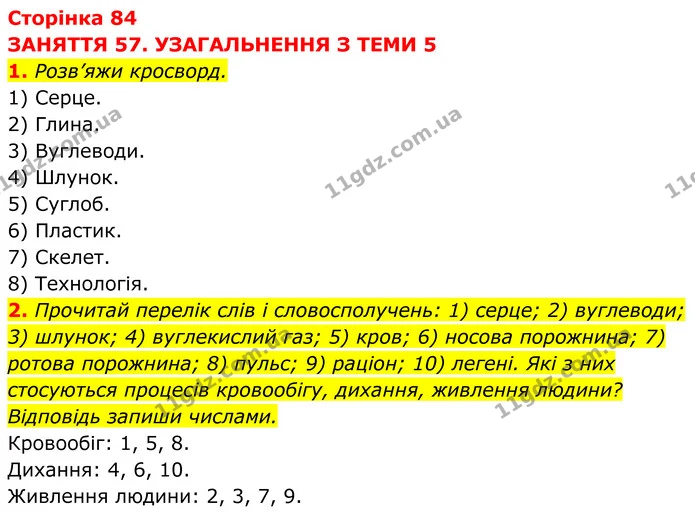 1. Розв’яжи кросворд. — ГДЗ робочий зошит Пізнаємо природу 5 клас Коршевнюк
