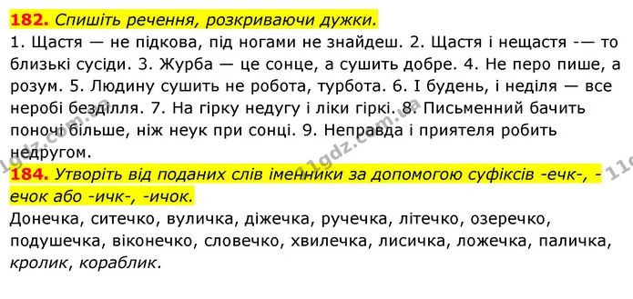 182. Спишіть речення, розкриваючи дужки. — ГДЗ Українська мова 6 клас Ворон, Солопенко