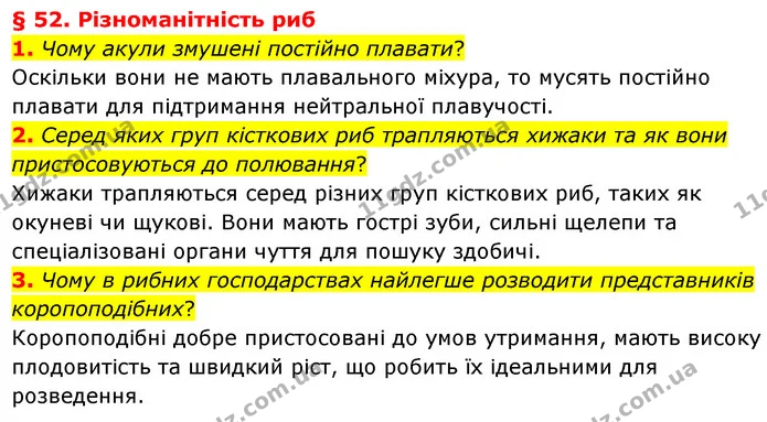 1. Чому акули змушені постійно плавати? — ГДЗ Біологія 7 клас Балан