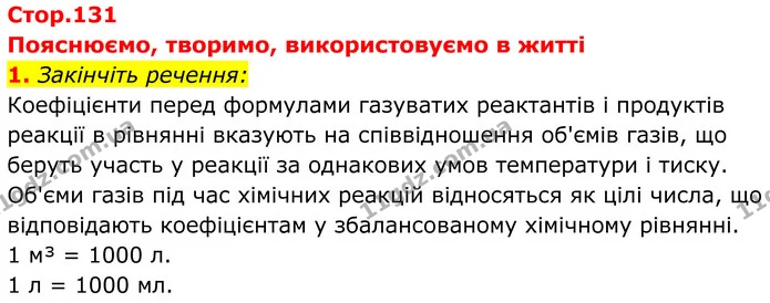 1. Закінчіть речення: — ГДЗ Хімія 8 клас Мідак