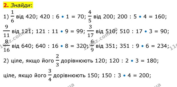 2. Знайди: — ГДЗ Математика 4 клас Скворцова