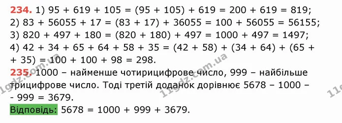 ГДЗ Математика 5 клас Тарасенкова — ГДЗ Математика 5 клас Тарасенкова