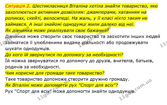 §.23 (4.2) — ГДЗ Здоров’я, безпека 6 клас Шиян — ГДЗ Здоров’я, безпека 6 клас Шиян