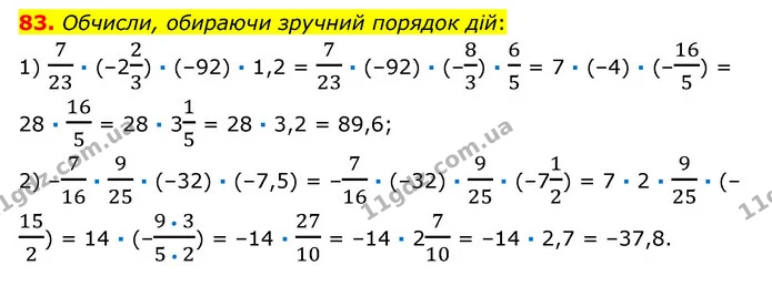 83 — ГДЗ Математика 6 клас Істер 2023 1-2 ч.