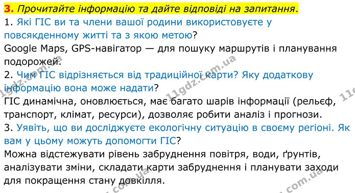 3. Прочитайте інформацію та дайте відповіді на запитання. — ГДЗ Зошит практичні Географія 8 клас Гільберг