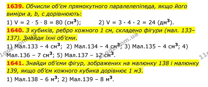 1639. Обчисли об’єм прямокутного паралелепіпеда, якщо його виміри а, b, с дорівнюють: — ГДЗ Математика 6 клас Істер 2023 1-2 ч.