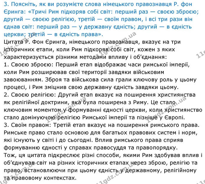 Стор. 252 — 3 — Історія України Всесвітня історія 6 клас Щупак — Історія України Всесвітня історія 6 клас Щупак