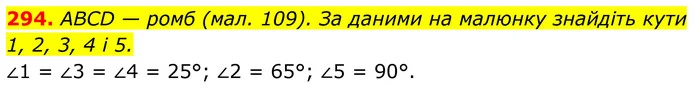 294. ABCD — ромб (мал. 109). За даними на малюнку знайдіть кути 1, 2, 3, 4 і 5. — ГДЗ Геометрія 8 клас Бурда