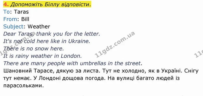 4. Допоможіть Біллу відповісти. — ГДЗ Англійська мова 4 клас Карпюк НУШ