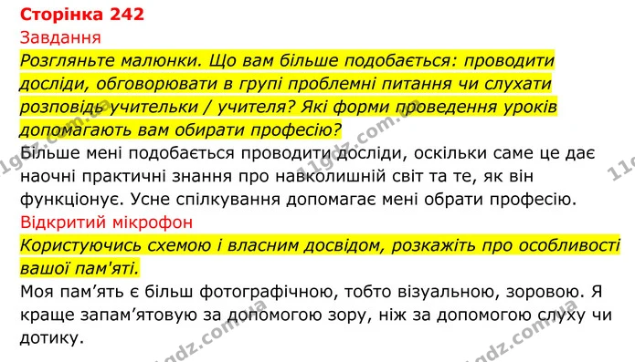 Стор. 242 — 1 — ГДЗ Біологія 8 клас Тагліна — ГДЗ Біологія 8 клас Тагліна