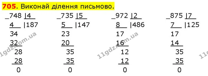705. Виконай ділення письмово. — ГДЗ Математика 3 клас Будна 1-2 ч.