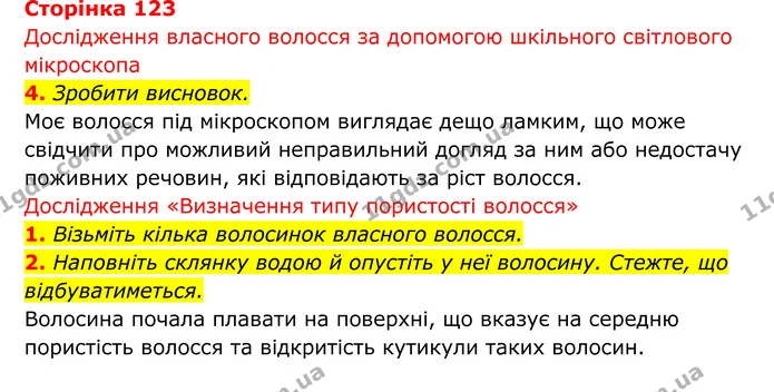 Стор. 123 — 1 — ГДЗ Біологія 8 клас Тагліна — ГДЗ Біологія 8 клас Тагліна