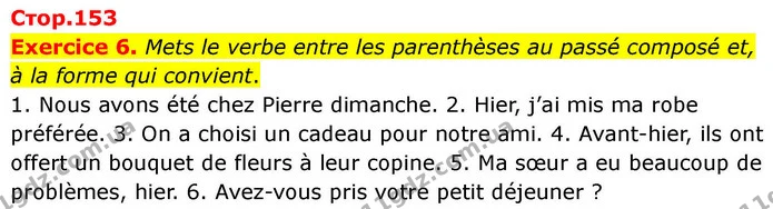 Exercice 6. Mets le verbe entre les parenthèses au passé composé et, à la forme qui convient. — ГДЗ Французька мова 7 клас Чумак