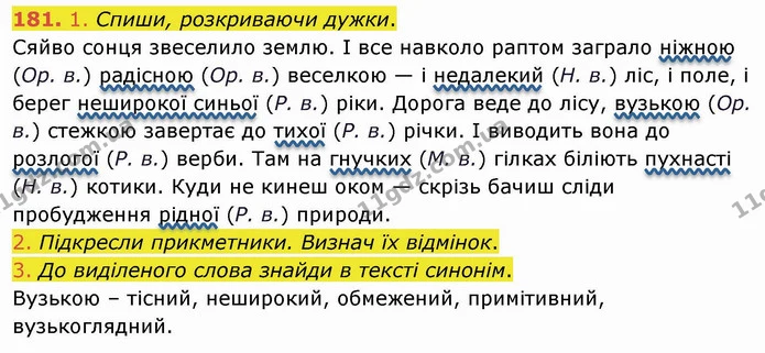 181. 1. Спиши, розкриваючи дужки. — ГДЗ Українська мова та читання 4 клас Коваленко
