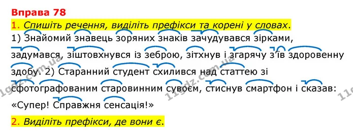 78 — ГДЗ Українська мова 6 клас Літвінова