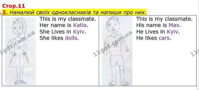 2. Намалюй своїх однокласників та напиши про них. — ГДЗ Зошит Англійська мова 3 клас Карпюк
