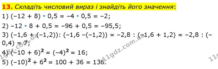 13. Складіть числовий вираз і знайдіть його значення: — Алгебра 7 клас Мерзляк 2024