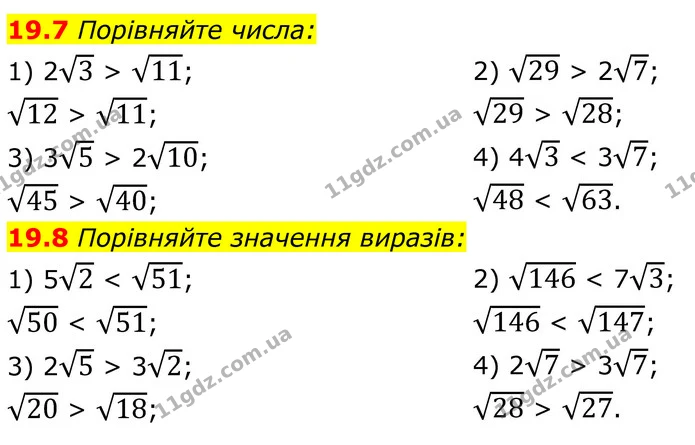 19.7 Порівняйте числа: — ГДЗ Алгебра 8 клас Істер