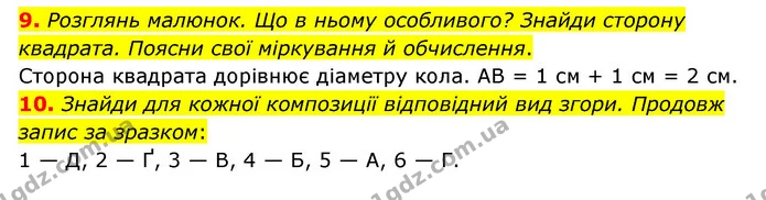9. Розглянь малюнок. Що в ньому особливого? Знайди сторону квадрата. Поясни свої міркування й обчислення. — ГДЗ Математика 3 клас Логачевська 1-2 ч.