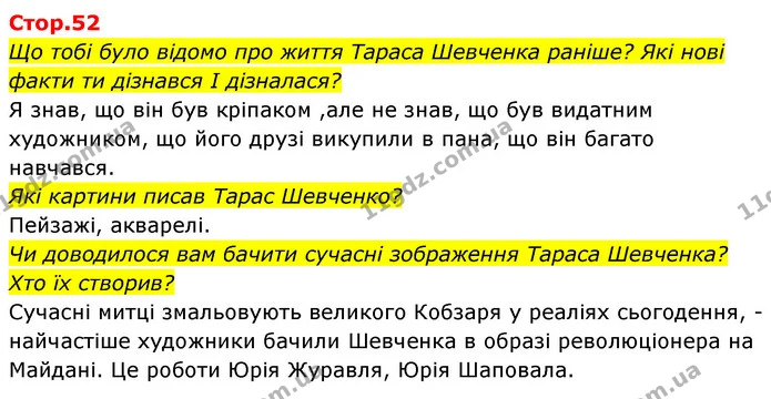 Що тобі було відомо про життя Тараса Шевченка раніше? Які нові факти ти дізнався І дізналася? — ГДЗ Українська мова та читання 4 клас Савчук