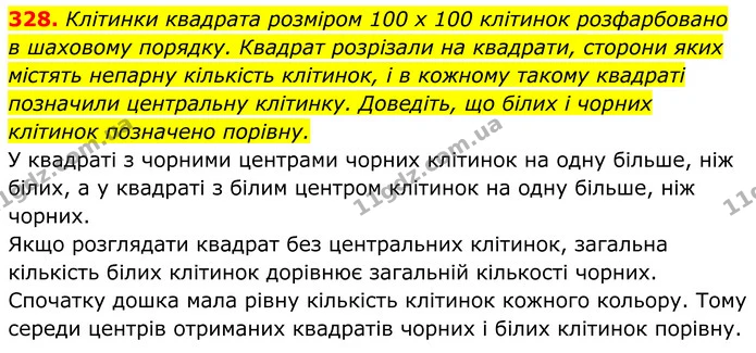 328. Клітинки квадрата розміром 100 х 100 клітинок розфарбовано — ГДЗ Геометрія 8 клас Мерзляк