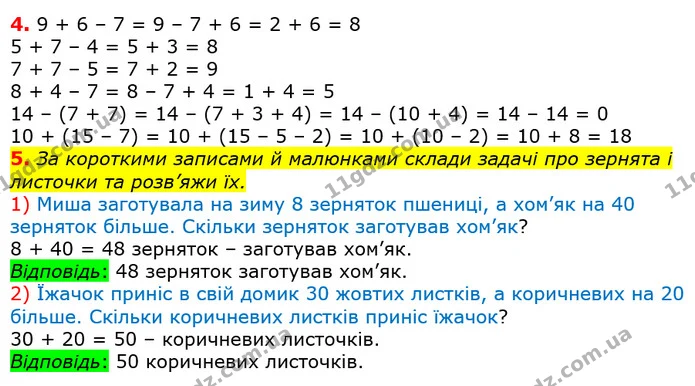 Стор. 25 — 4-5 — ГДЗ Математика 2 клас Лишенко — ГДЗ Математика 2 клас Лишенко