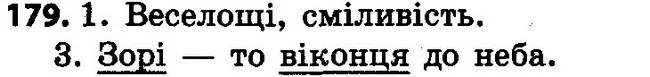 179 — ГДЗ Українська мова 4 клас Варзацька