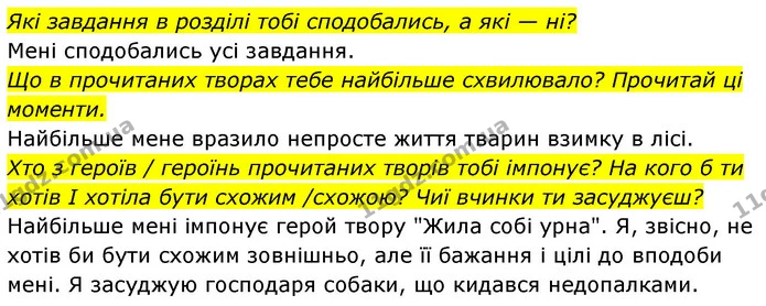 Стор. 119 — 2 — ГДЗ Українська мова та читання 4 клас Савчук — ГДЗ Українська мова та читання 4 клас Савчук