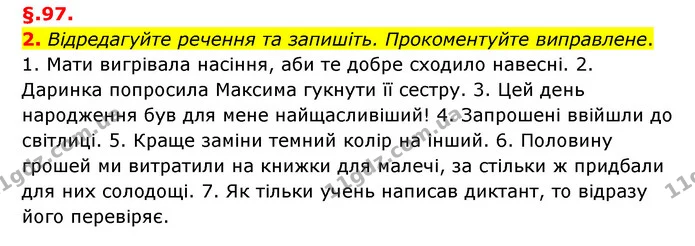 2. Відредагуйте речення та запишіть. Прокоментуйте виправлене. — ГДЗ Українська мова 6 клас Авраменко