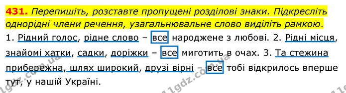431. Перепишіть, розставте пропущені розділові знаки. Підкресліть однорідні члени речення, узагальнювальне слово виділіть рамкою. — ГДЗ Українська мова 5 клас Глазова 2022