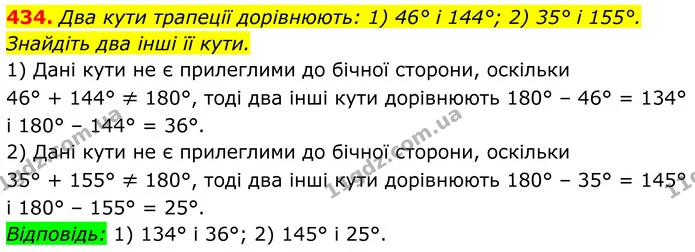 434. Два кути трапеції дорівнюють: 1) 46° і 144°; 2) 35° і 155°. — ГДЗ Геометрія 8 клас Бурда