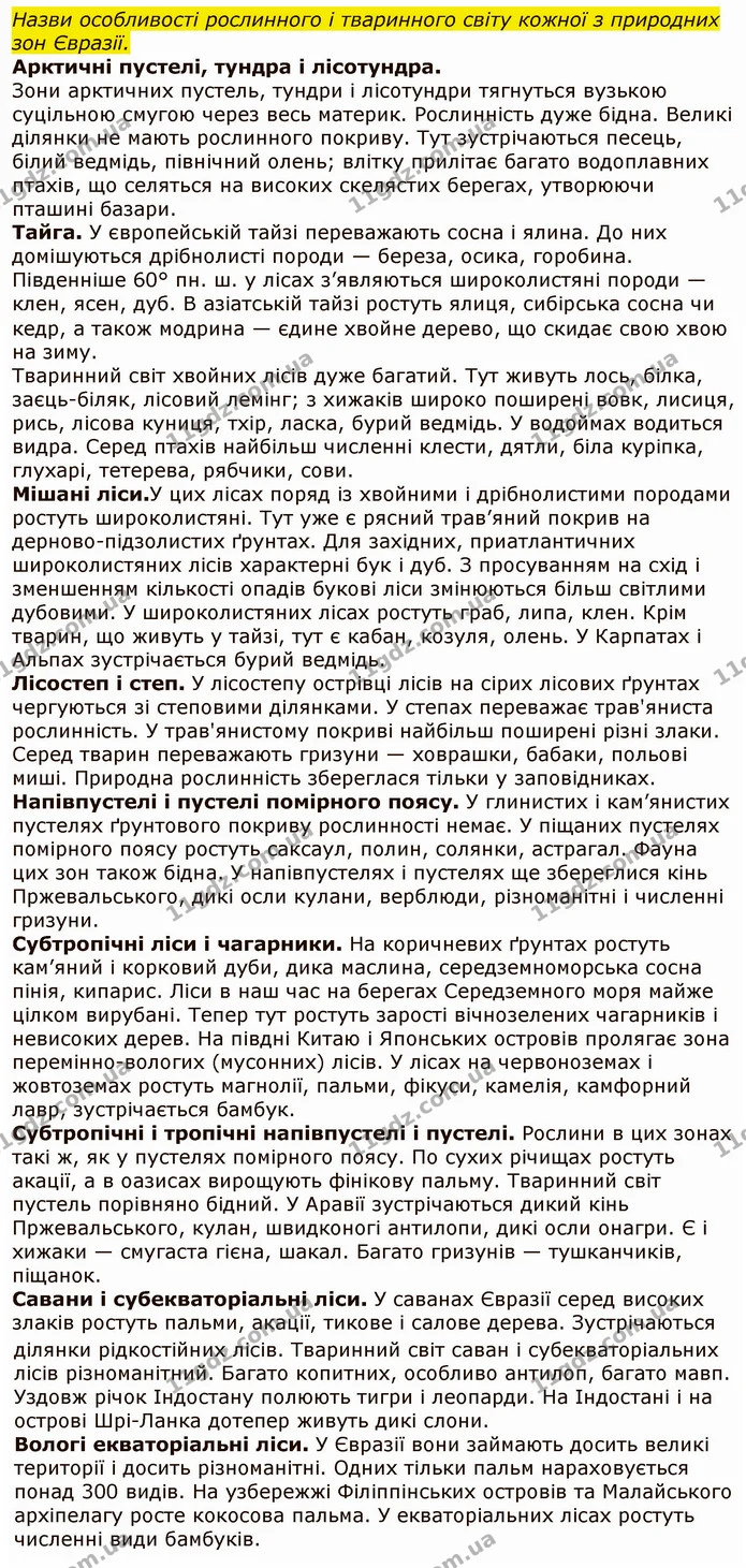 Стор. 118 — 3 — ГДЗ Я досліджую світ 4 клас Грущинська 1-2 ч. — ГДЗ Я досліджую світ 4 клас Грущинська 1-2 ч.