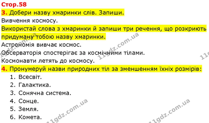 Стор. 58 — 3-4 — ГДЗ Робочий зошит Пізнаємо природу 6 клас Коршевнюк — ГДЗ Робочий зошит Пізнаємо природу 6 клас Коршевнюк