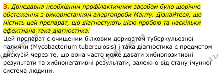 Стор. 88 — 3 — ГДЗ Біологія 8 клас Тагліна — ГДЗ Біологія 8 клас Тагліна