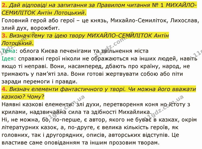2. Дай відповіді на запитання за Правилом читання № 1 МИХАЙЛО-СЕМИЛІТОК Антін Лотоцький. — ГДЗ Українська література 5 клас Коваленко