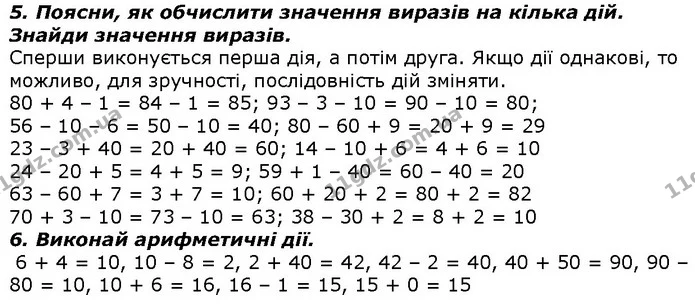 Стор. 13 — 5-6 — ГДЗ Математика 2 клас Скворцова — ГДЗ Математика 2 клас Скворцова