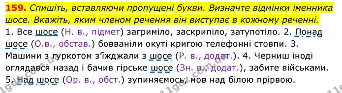 159. Спишіть, вставляючи пропущені букви. Визначте відмінки іменника — ГДЗ Українська мова 6 клас Ворон, Солопенко