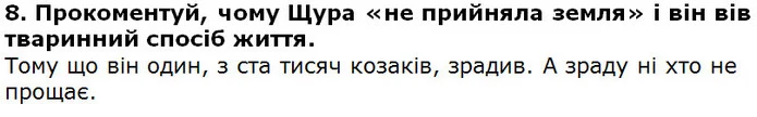 Стор. 175 — 8 — ГДЗ Українська література 5 клас Коваленко 2018 — ГДЗ Українська література 5 клас Коваленко 2018