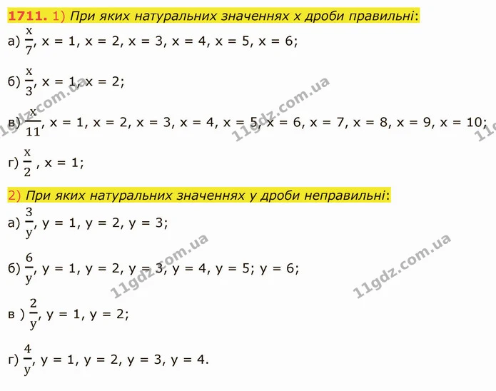 1711. 1) При яких натуральних значеннях х дроби правильні: — ГДЗ Математика 5 клас Істер 2022
