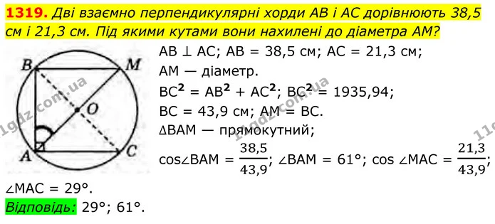 1319. Дві взаємно перпендикулярні хорди AB і AC дорівнюють 38,5 см і 21,3 см. Під якими кутами вони нахилені до діаметра AM? — ГДЗ Геометрія 8 клас Бурда