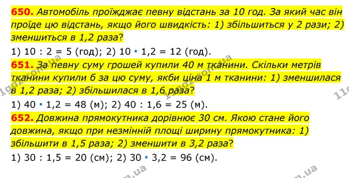 650. Автомобіль проїжджає певну відстань за 10 год. За який час він проїде цю відстань, якщо його швидкість: 1) збільшиться у 2 рази — ГДЗ Математика 6 клас Мерзляк 2023 1-2 ч.