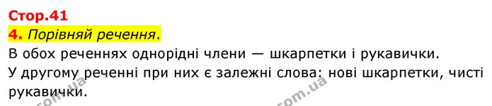 4. Порівняй речення. — ГДЗ Українська мова та читання 4 клас Большакова