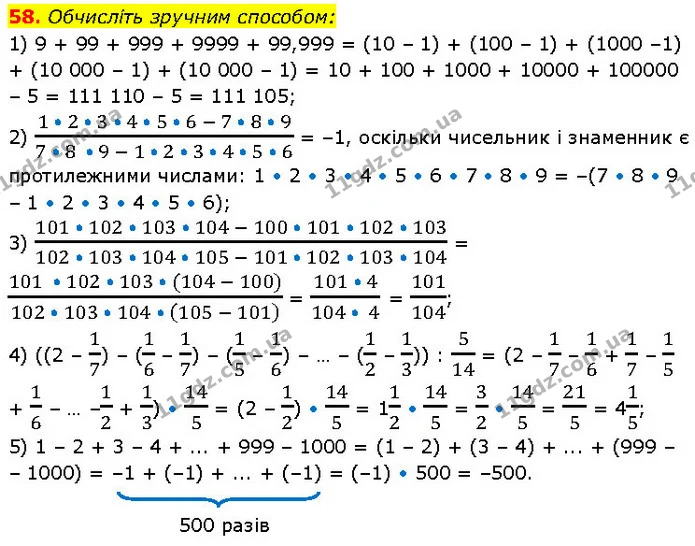 58. Обчисліть зручним способом: — ГДЗ Алгебра 7 клас Тарасенкова 2024